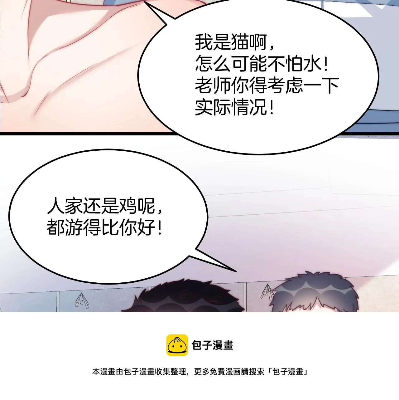 第7话 猫猫落水 第33页