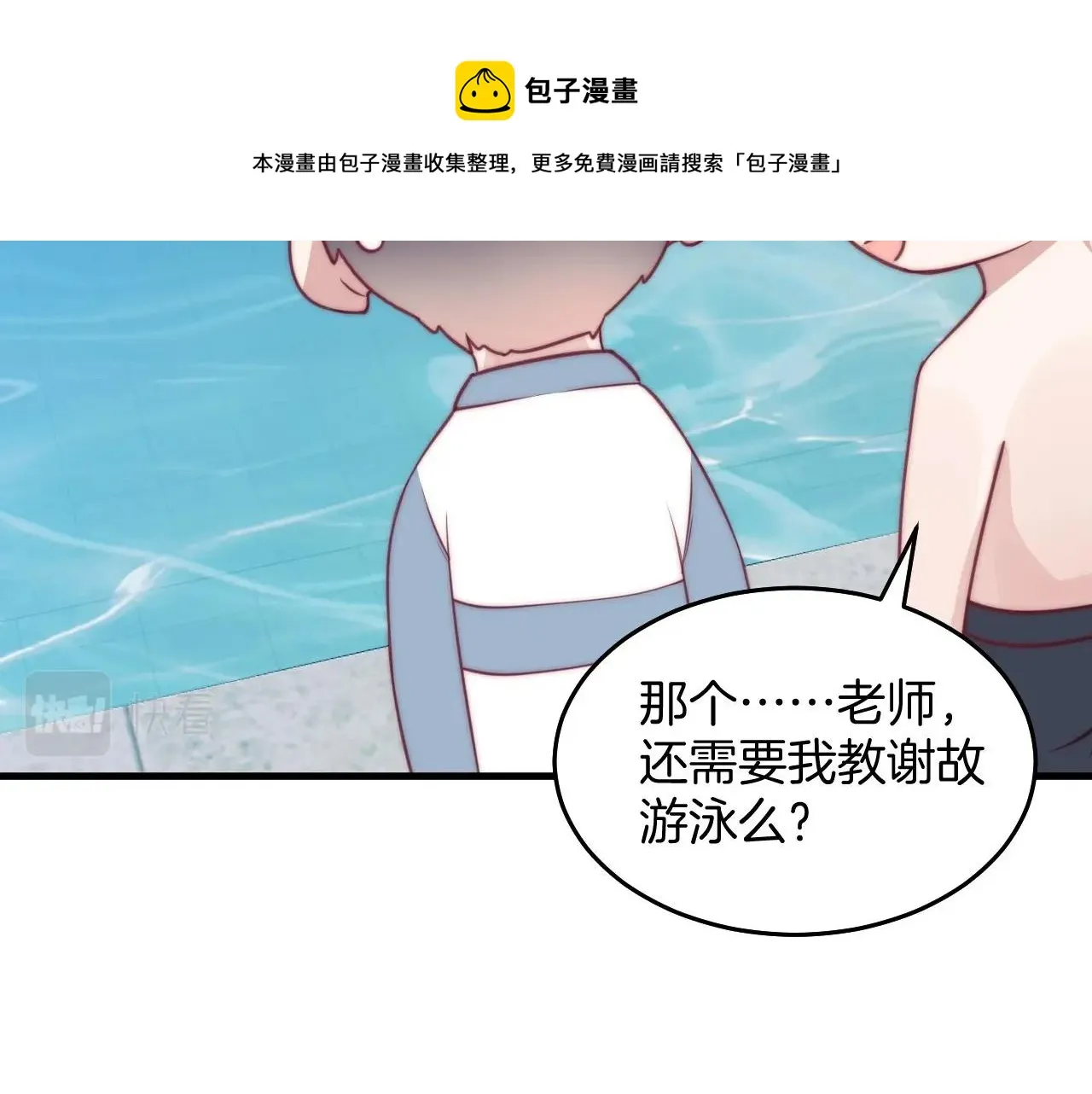 第7话 猫猫落水 第69页