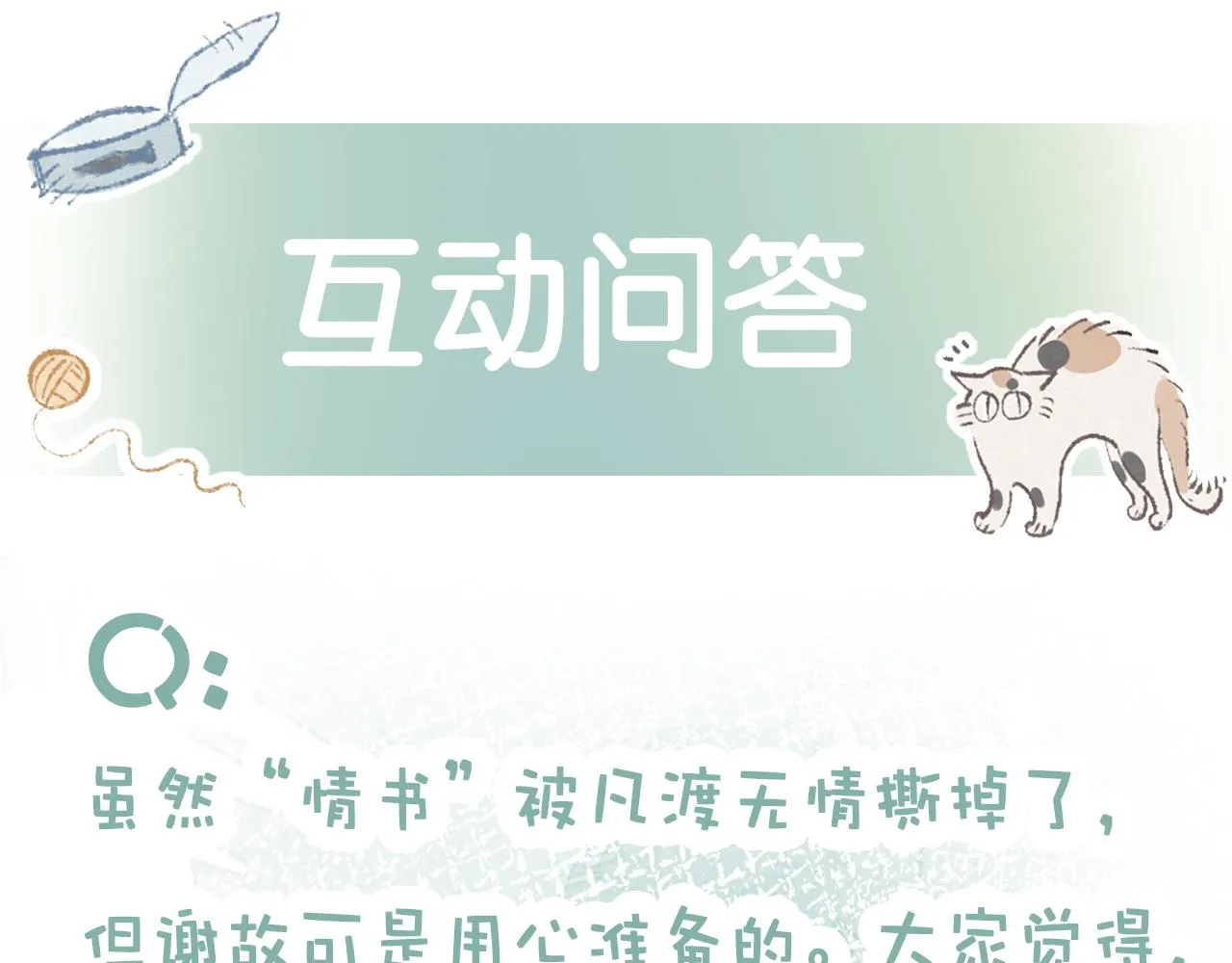 第7话 猫猫落水 第115页