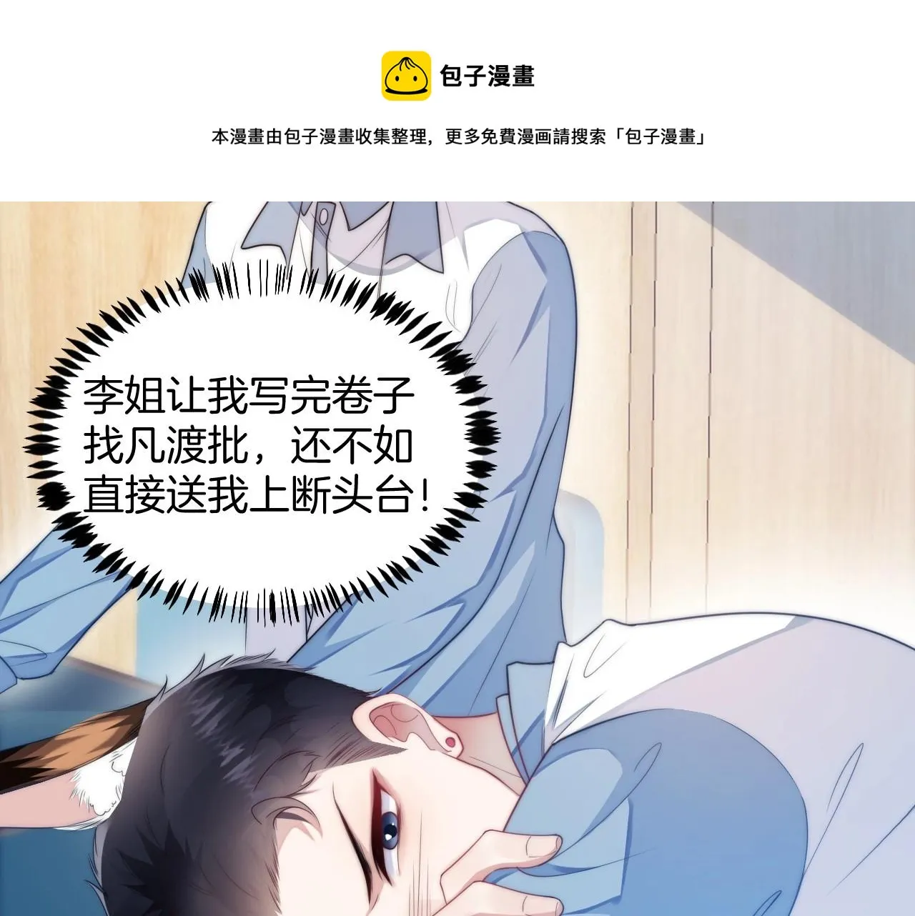 第6话 被人摸兽耳 第45页
