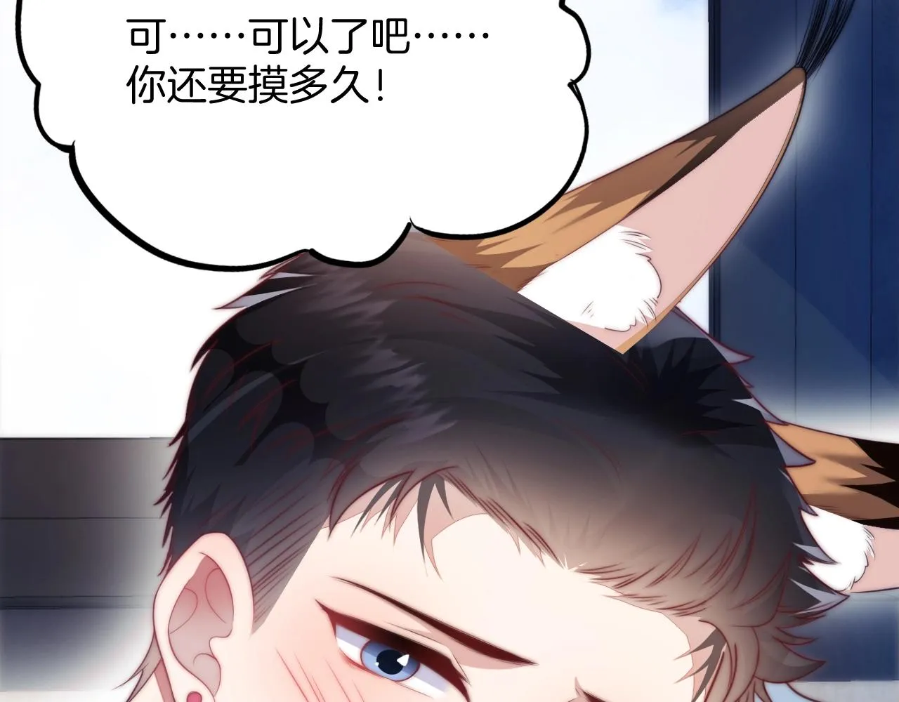 第6话 被人摸兽耳 第82页
