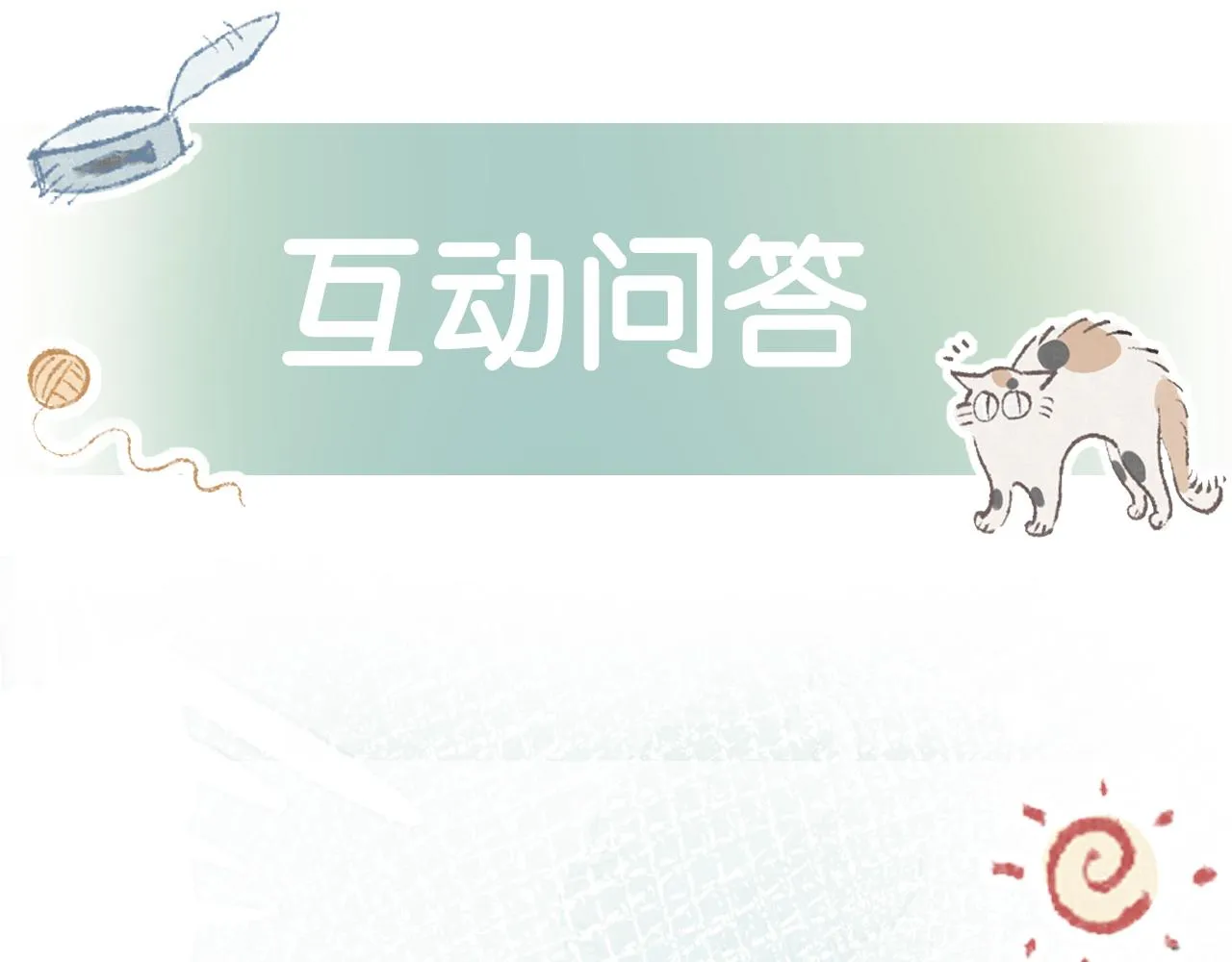 第6话 被人摸兽耳 第116页