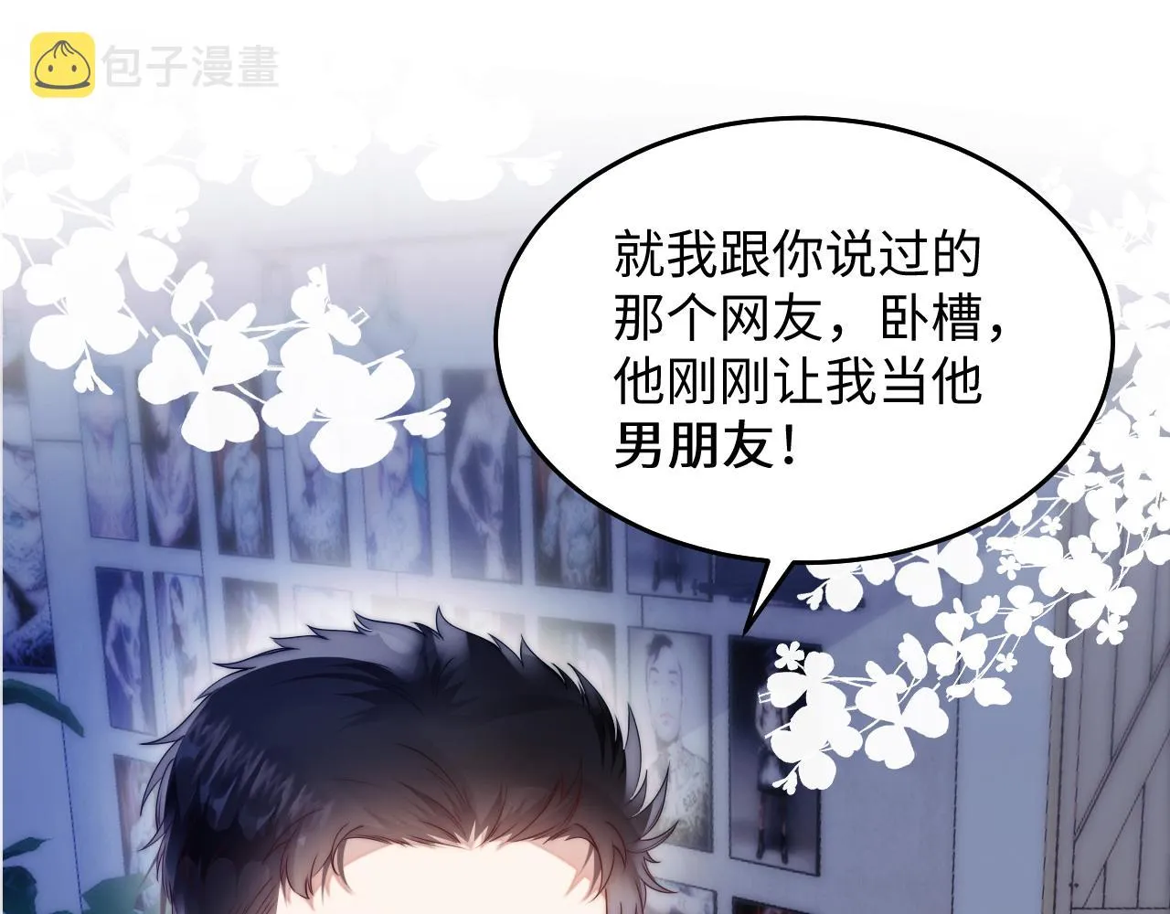 第5话 I do！ 第7页