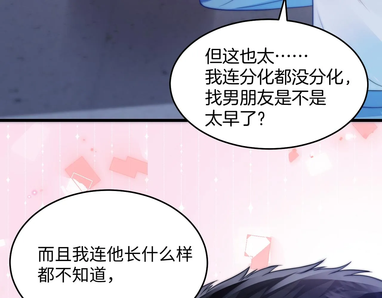 第5话 I do！ 第12页