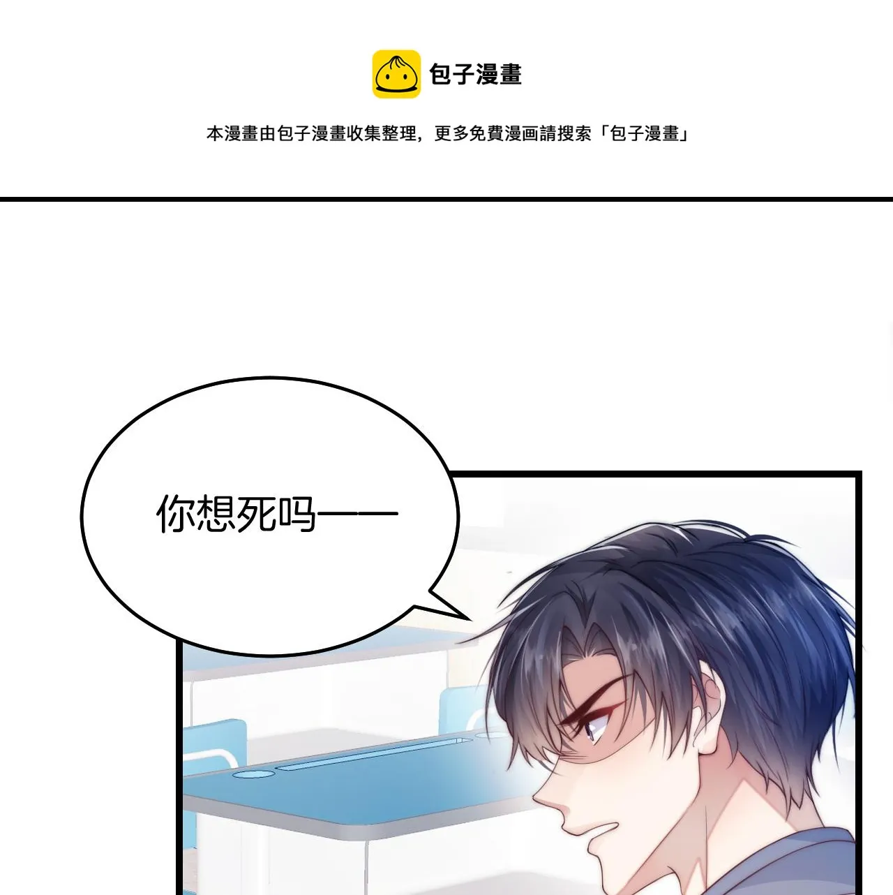 第5话 I do！ 第85页