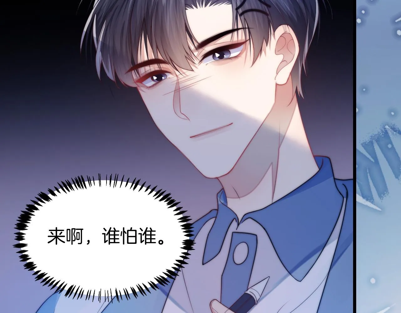 第5话 I do！ 第94页
