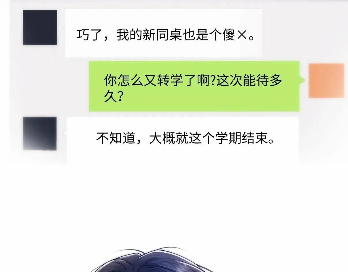 第4话 恶作剧大赛 第80页