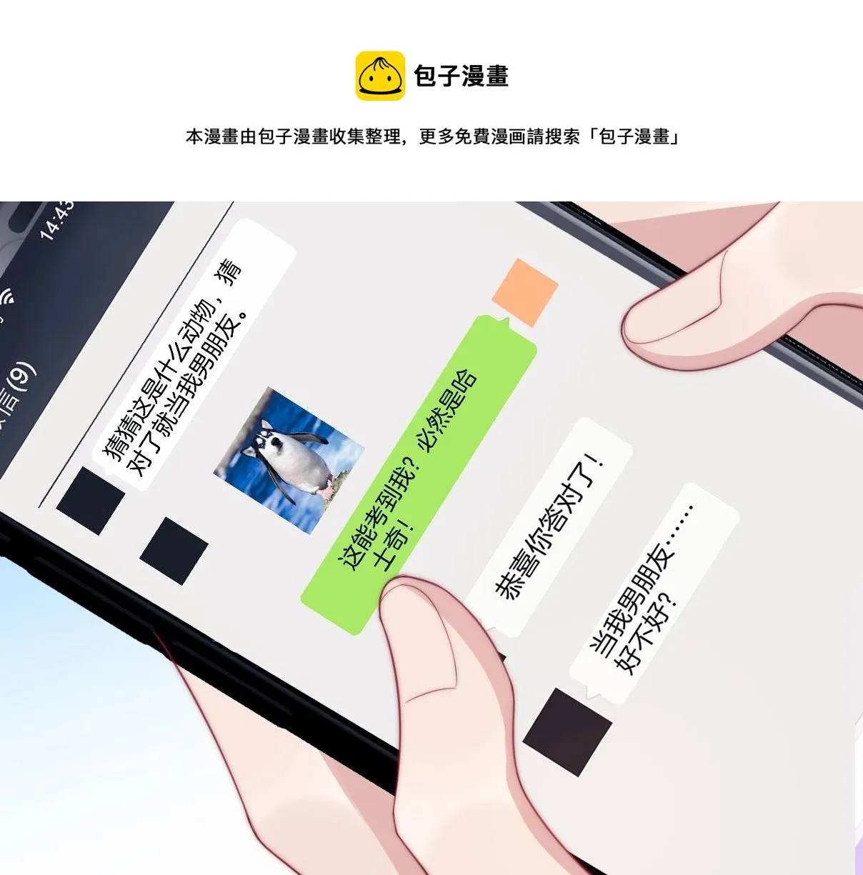 第4话 恶作剧大赛 第97页