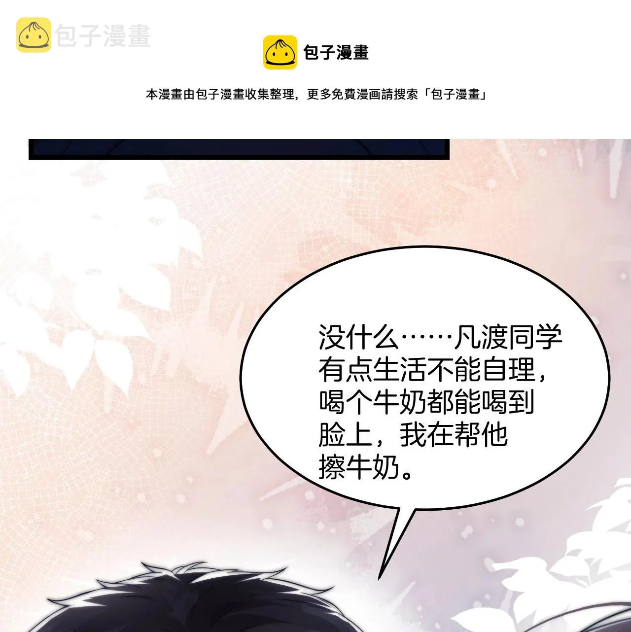第3话 宝贝~ 第9页