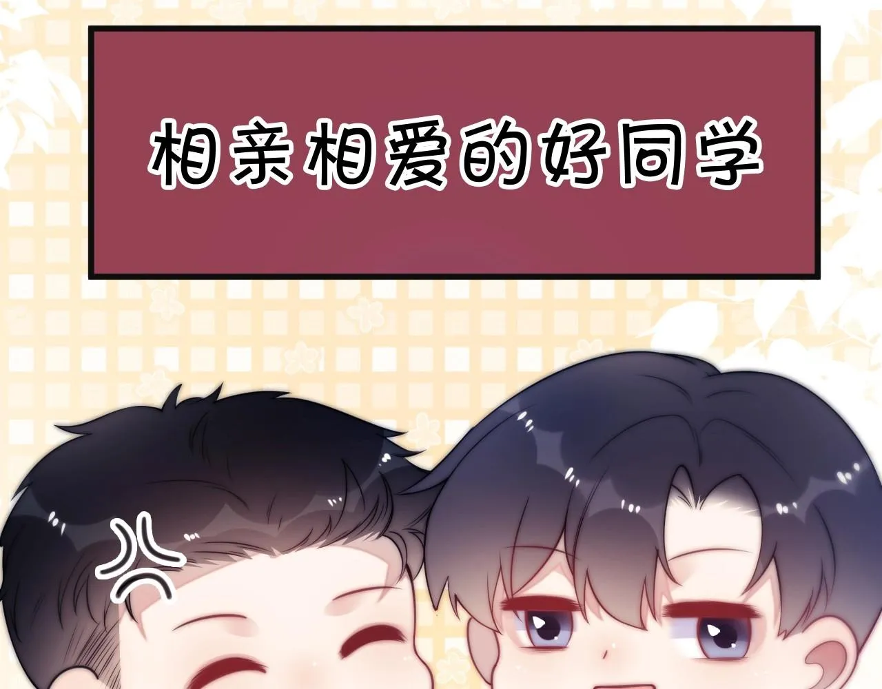 第3话 宝贝~ 第15页