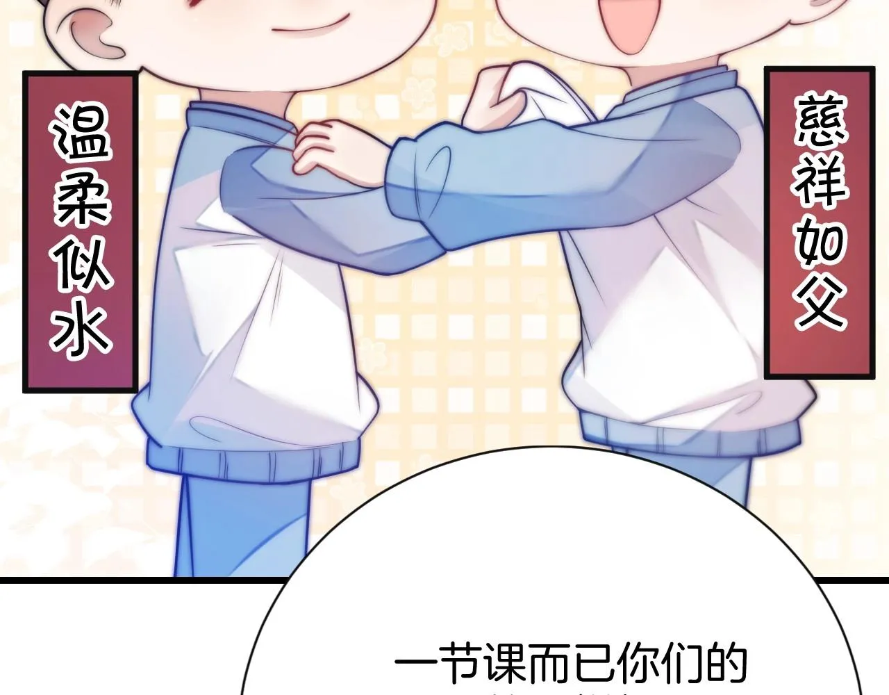 第3话 宝贝~ 第16页