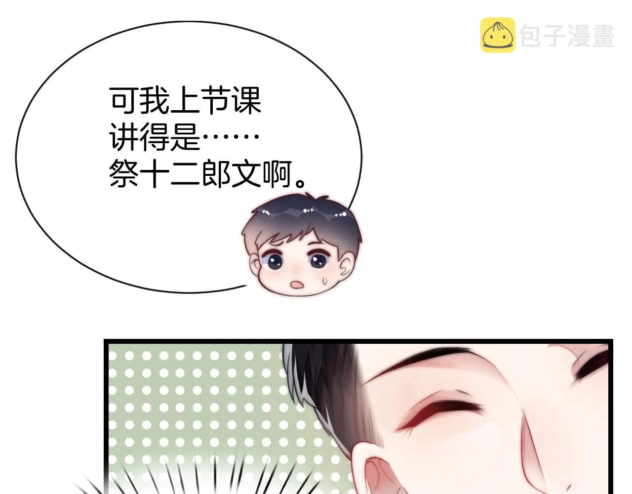 第3话 宝贝~ 第20页