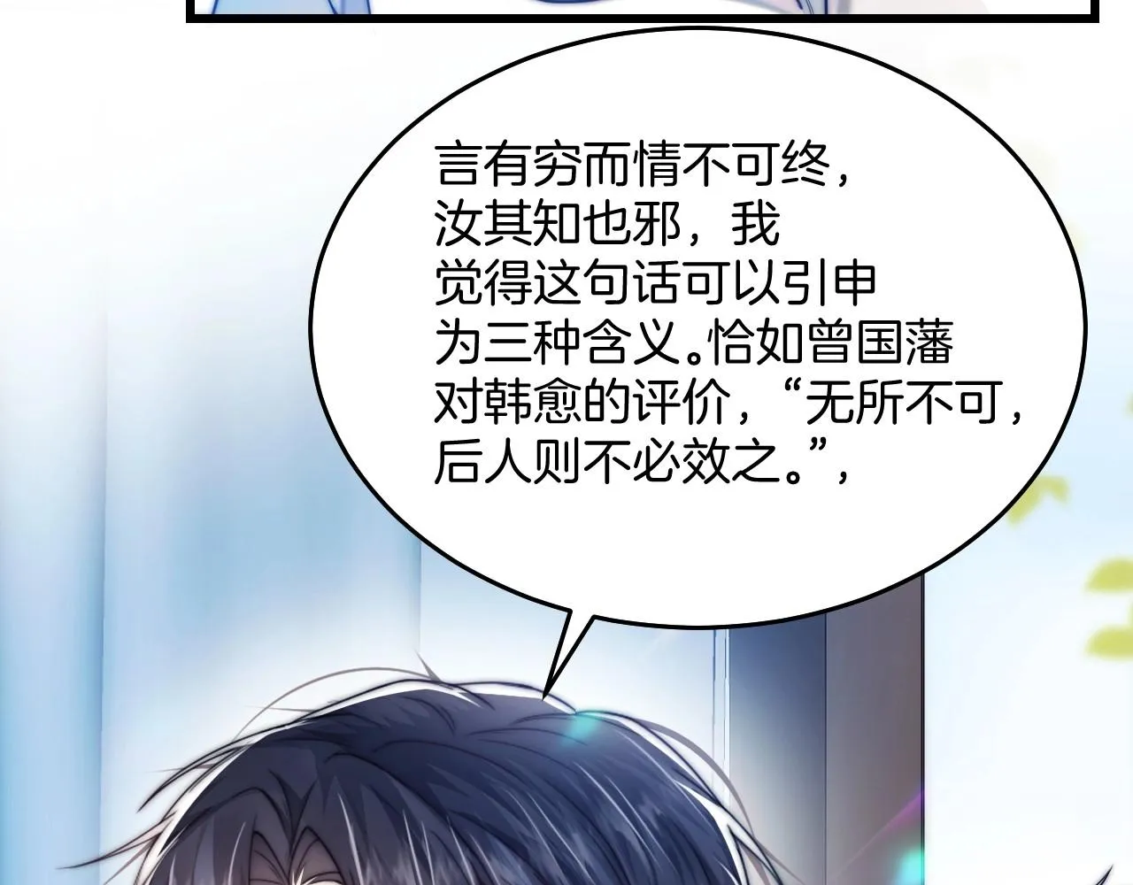 第3话 宝贝~ 第22页