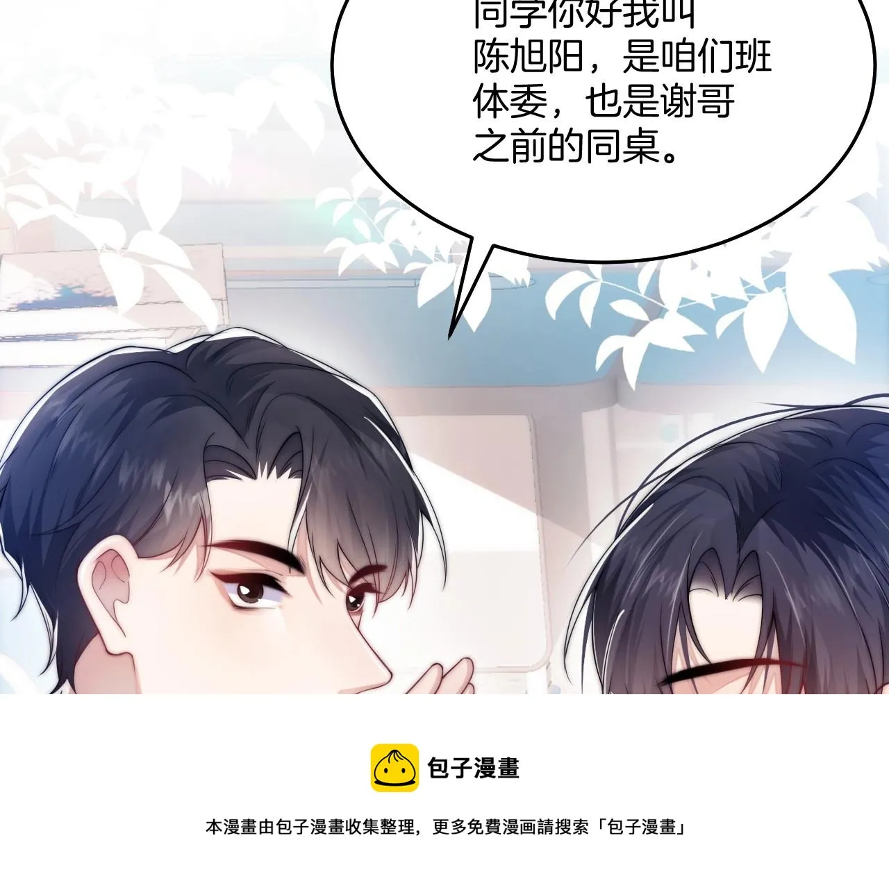 第3话 宝贝~ 第73页