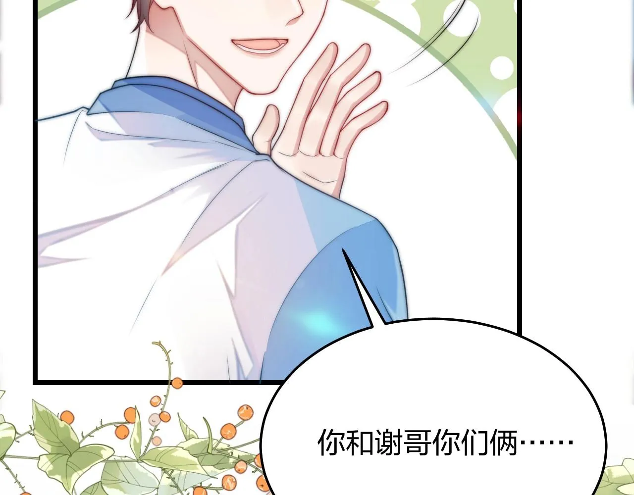 第3话 宝贝~ 第76页