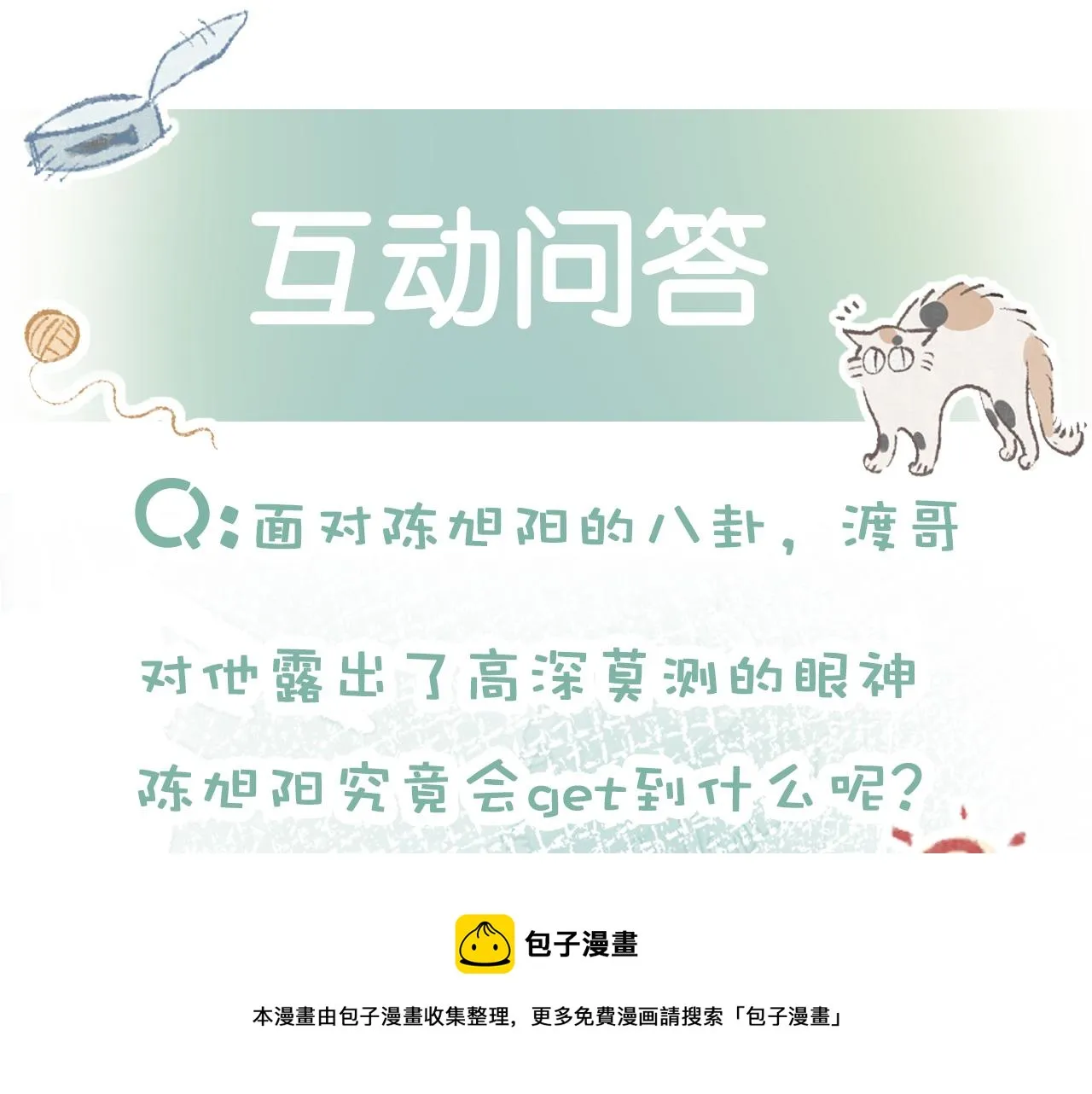 第3话 宝贝~ 第85页