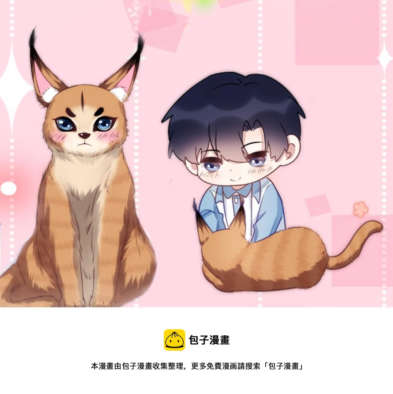 第3话 宝贝~ 第89页
