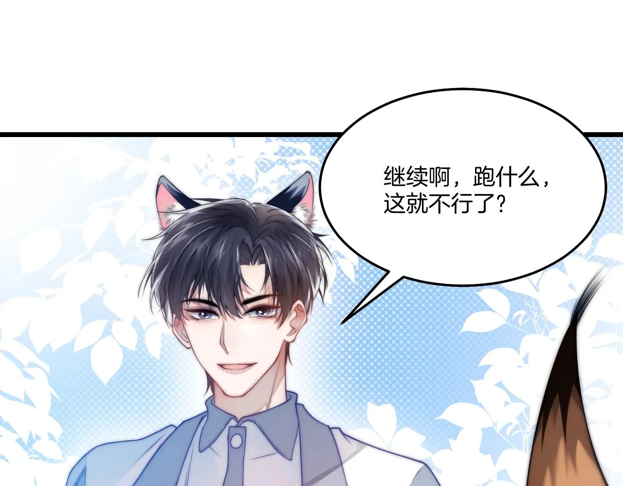 第2话 受不了了？ 第20页