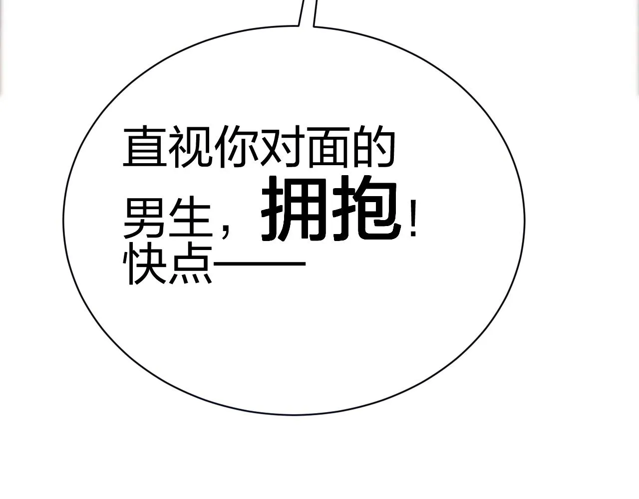 第1话 腰挺细 第8页
