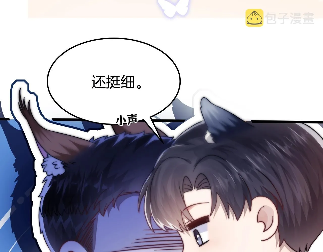 第1话 腰挺细 第16页