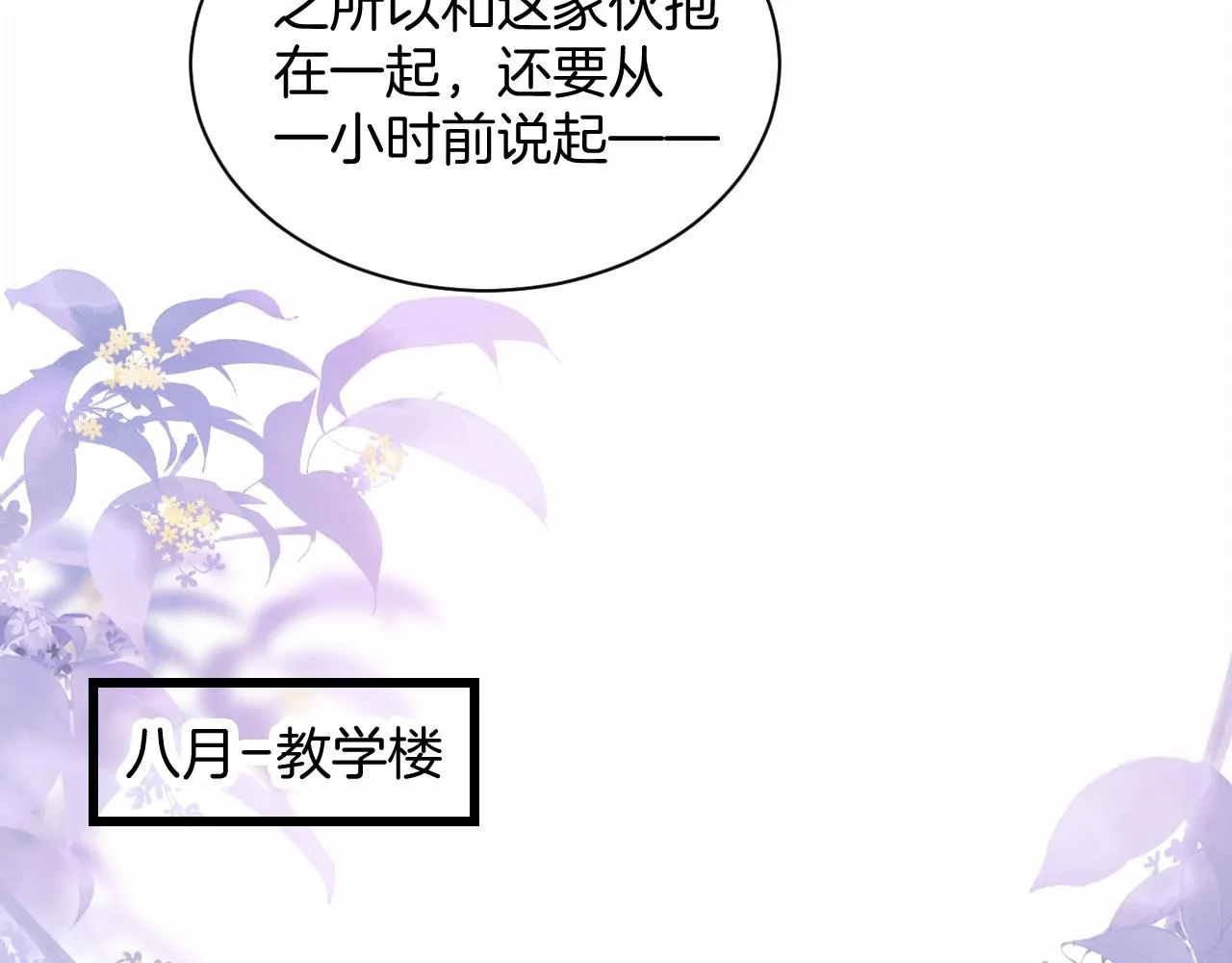 第1话 腰挺细 第19页