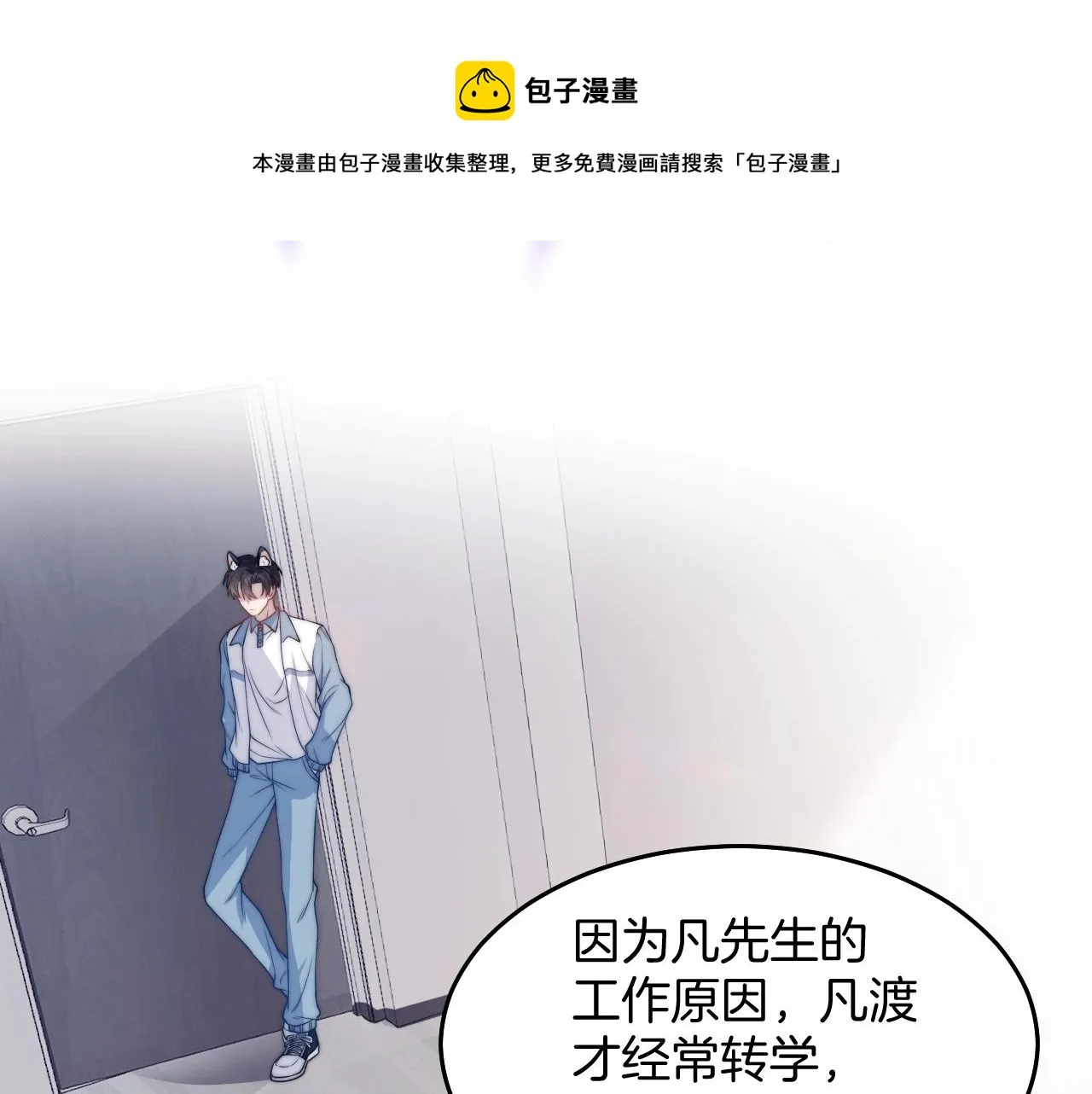 第1话 腰挺细 第21页