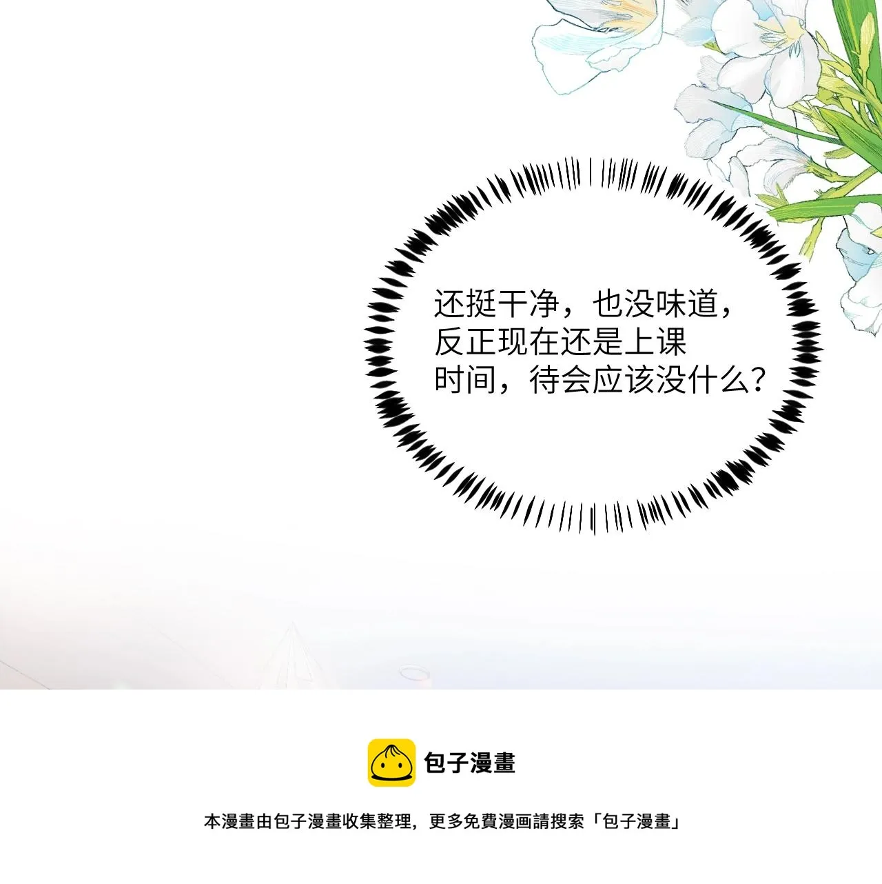 第1话 腰挺细 第29页