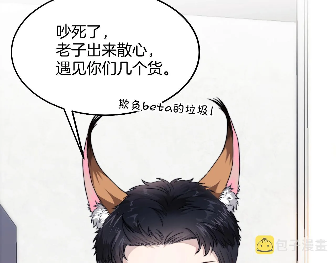 第1话 腰挺细 第42页