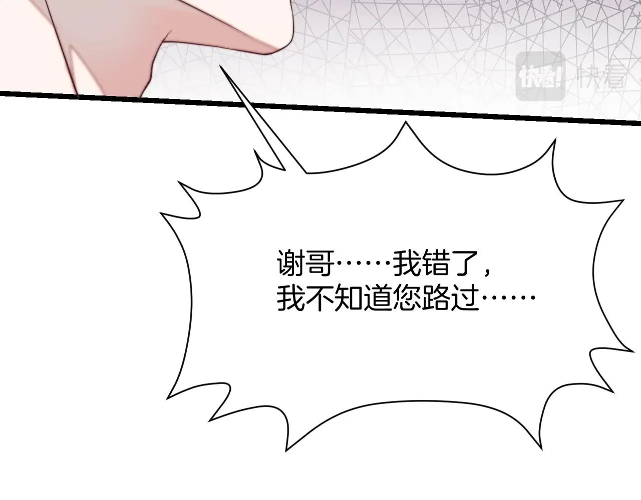 第1话 腰挺细 第47页