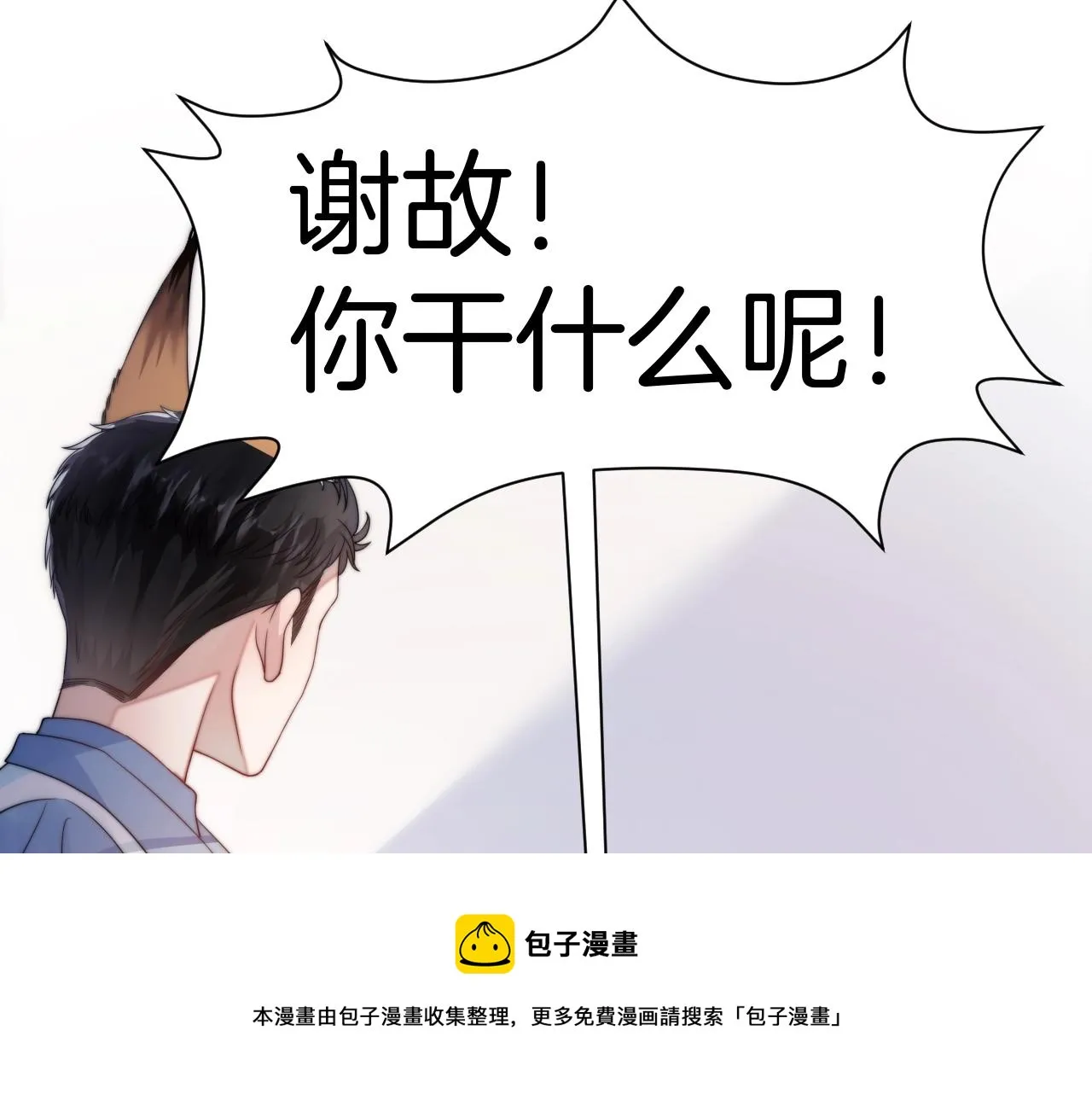 第1话 腰挺细 第61页