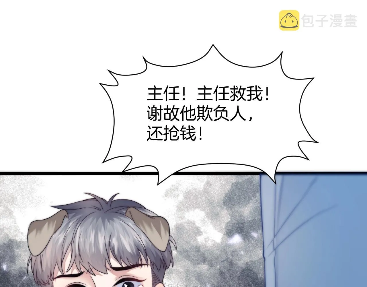 第1话 腰挺细 第66页