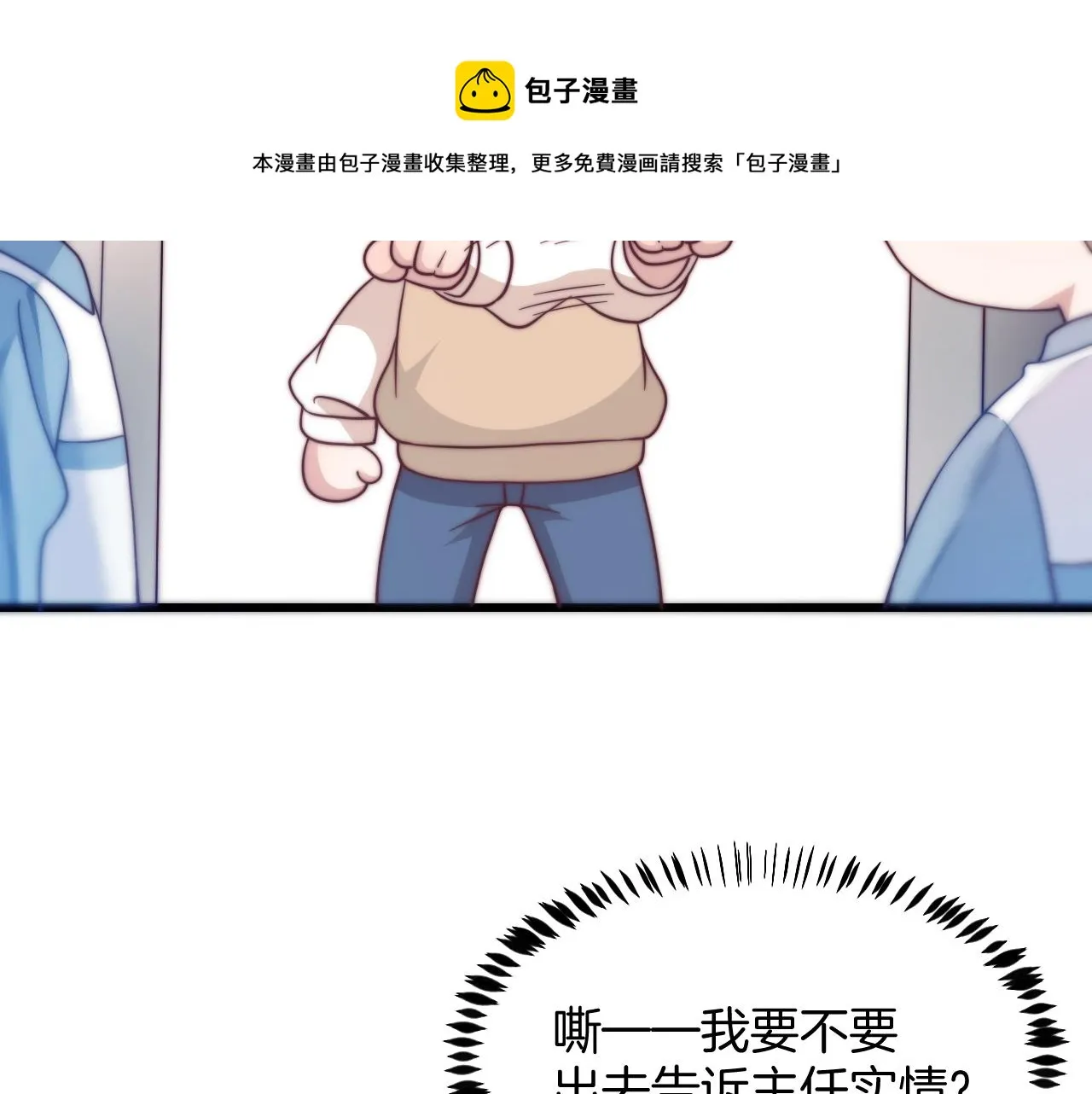第1话 腰挺细 第73页