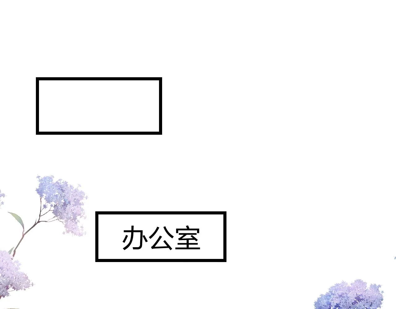 第1话 腰挺细 第83页