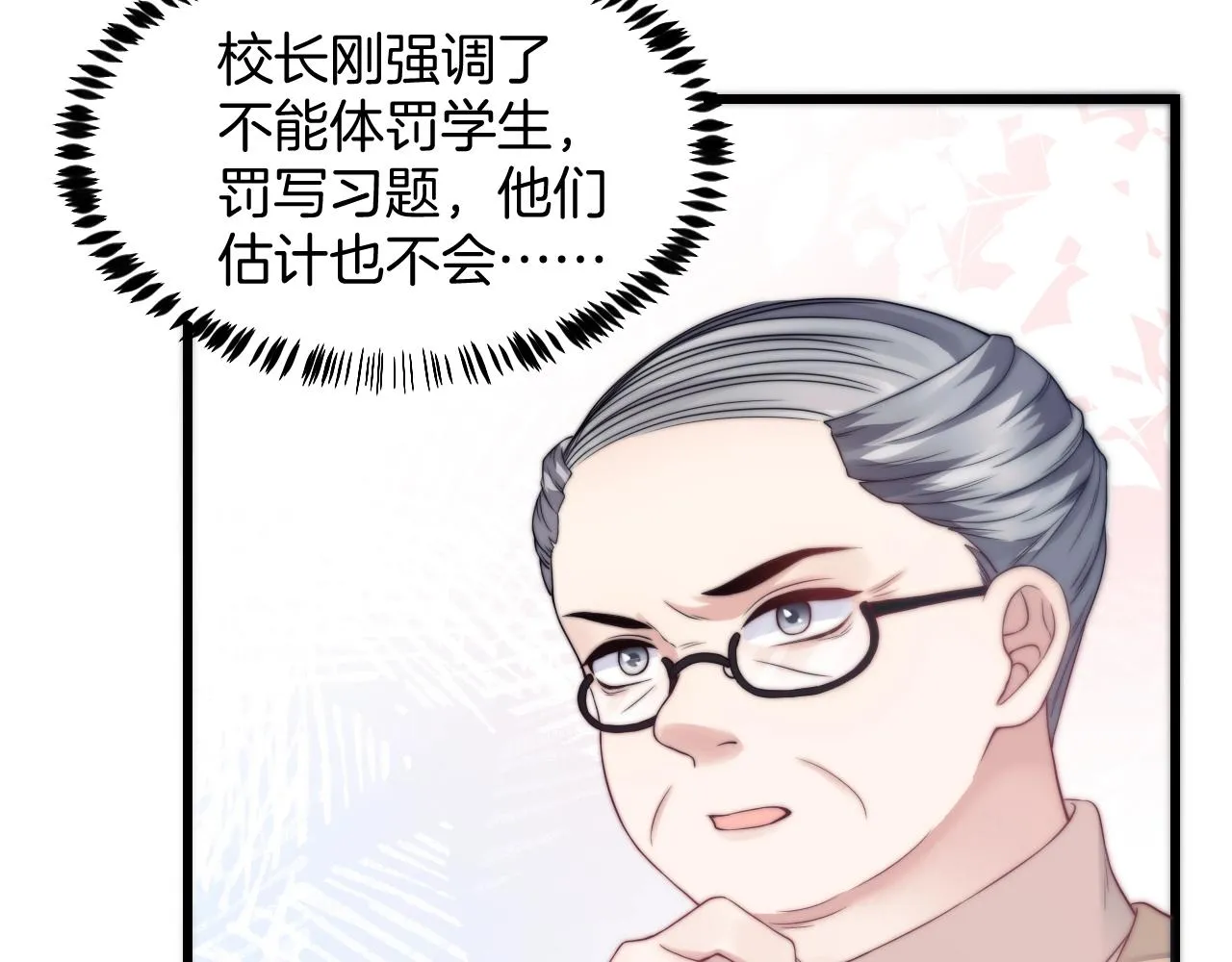 第1话 腰挺细 第87页
