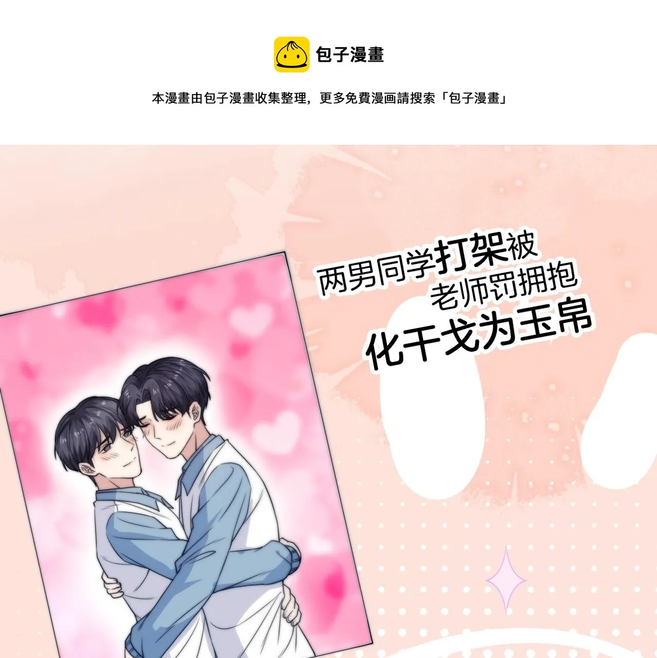 第1话 腰挺细 第89页