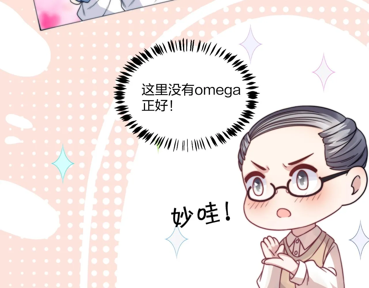 第1话 腰挺细 第90页