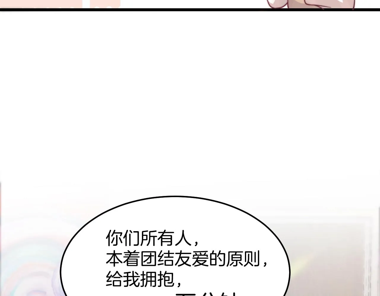 第1话 腰挺细 第91页