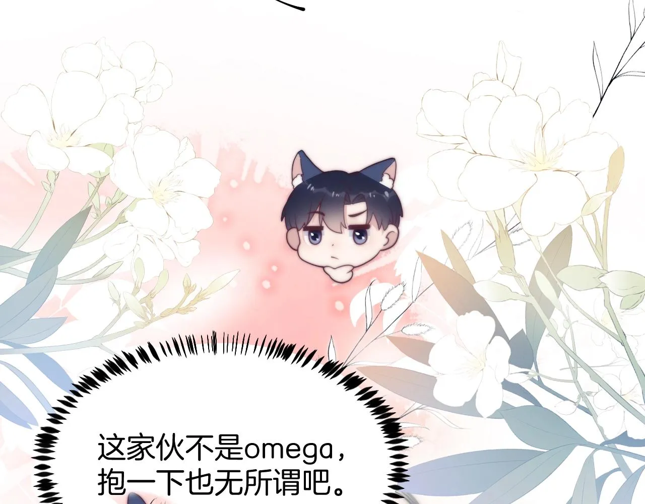 第1话 腰挺细 第104页