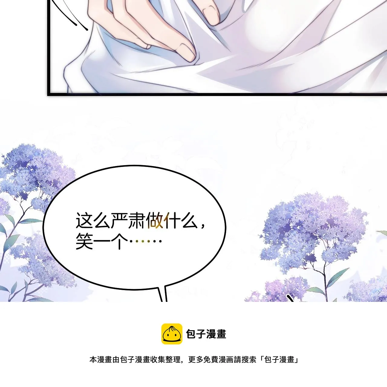 第1话 腰挺细 第125页