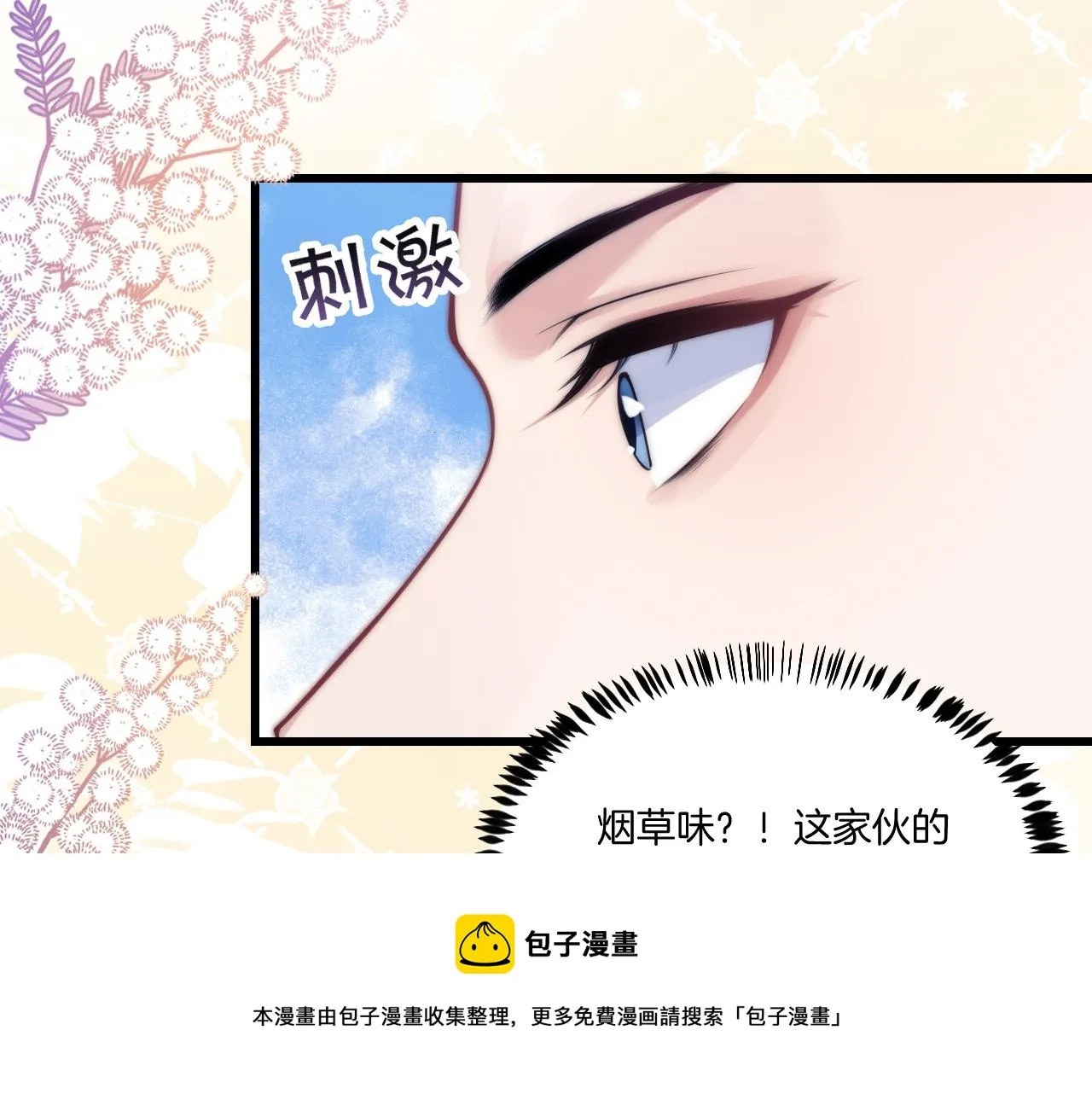 第1话 腰挺细 第145页