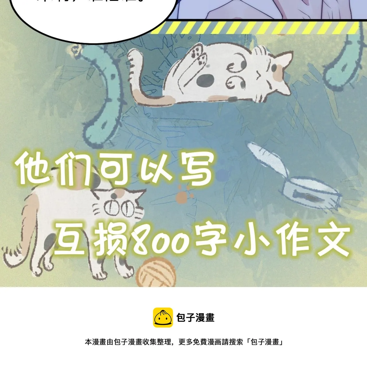 序章 冤家路窄，倒霉同桌 第5页