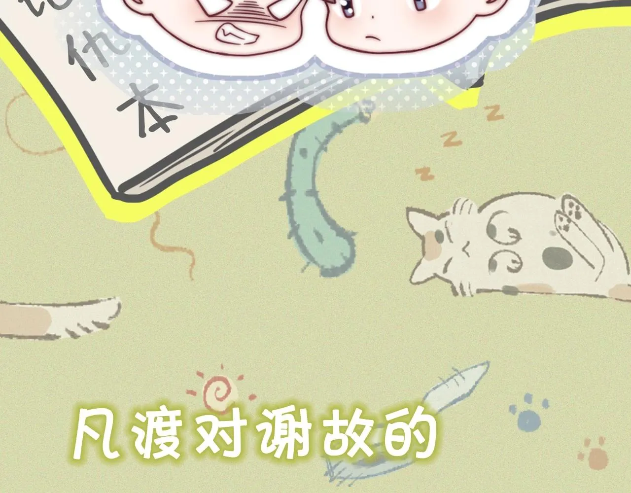 序章 冤家路窄，倒霉同桌 第7页