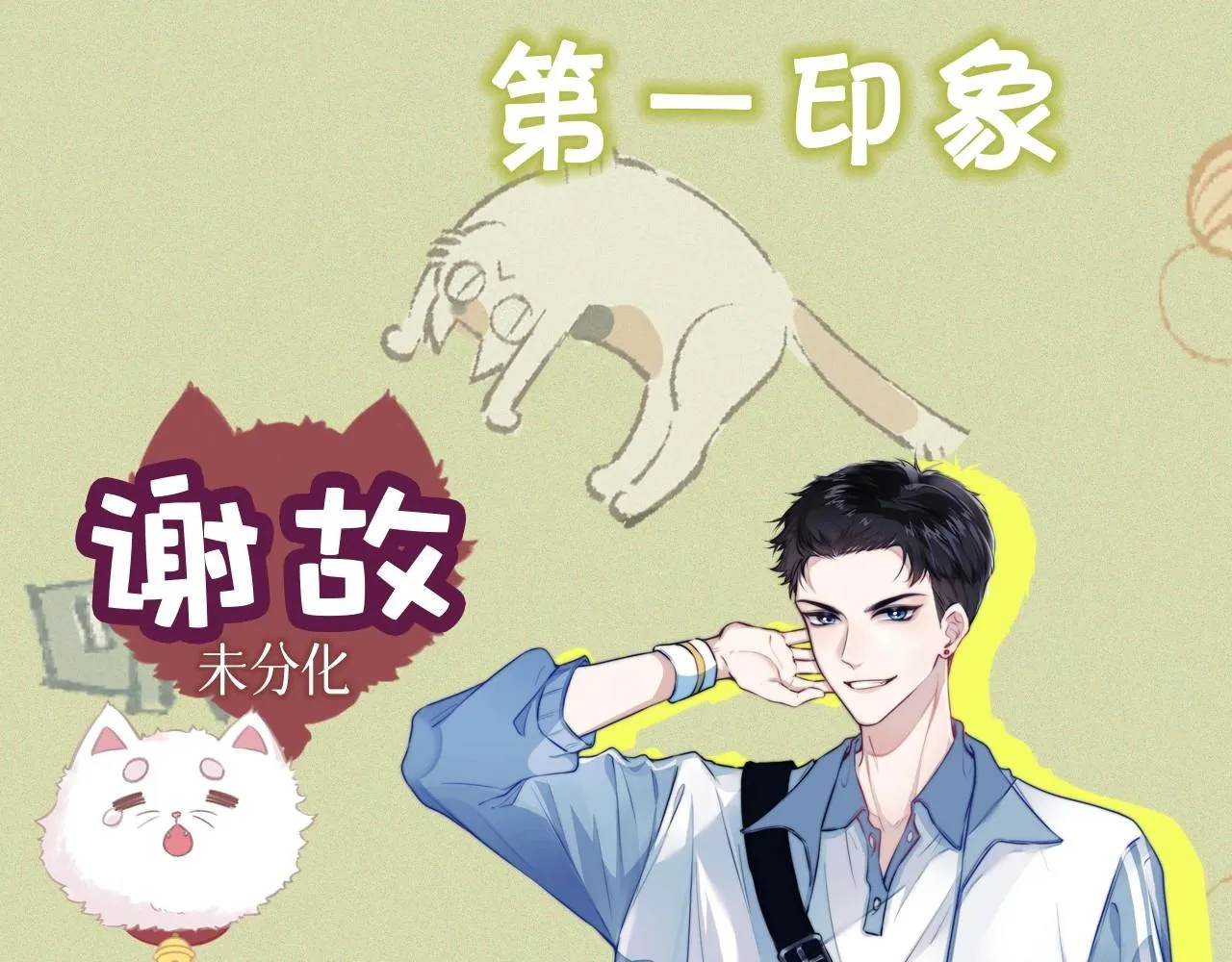 序章 冤家路窄，倒霉同桌 第8页