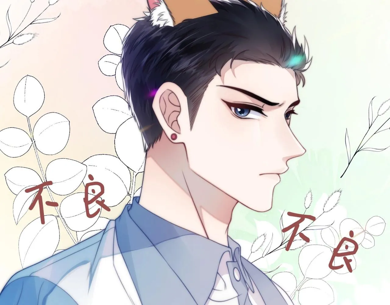 序章 冤家路窄，倒霉同桌 第12页