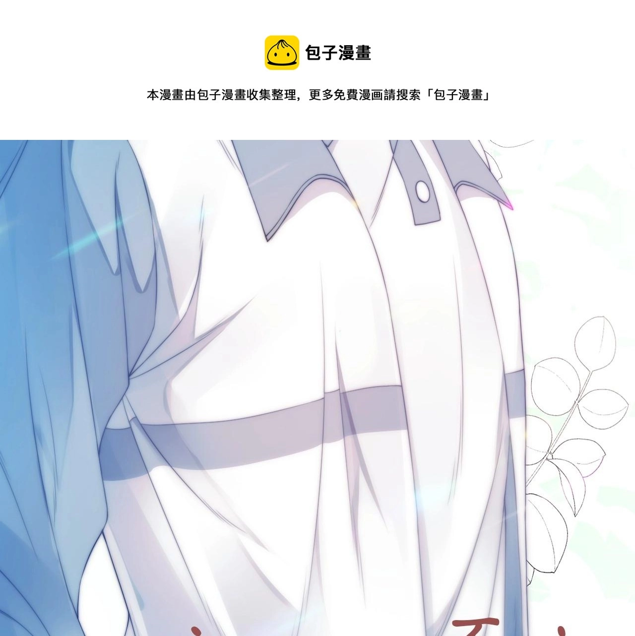 序章 冤家路窄，倒霉同桌 第13页