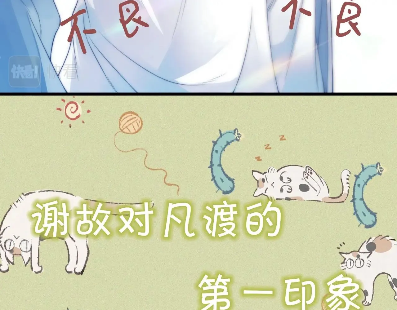 序章 冤家路窄，倒霉同桌 第14页