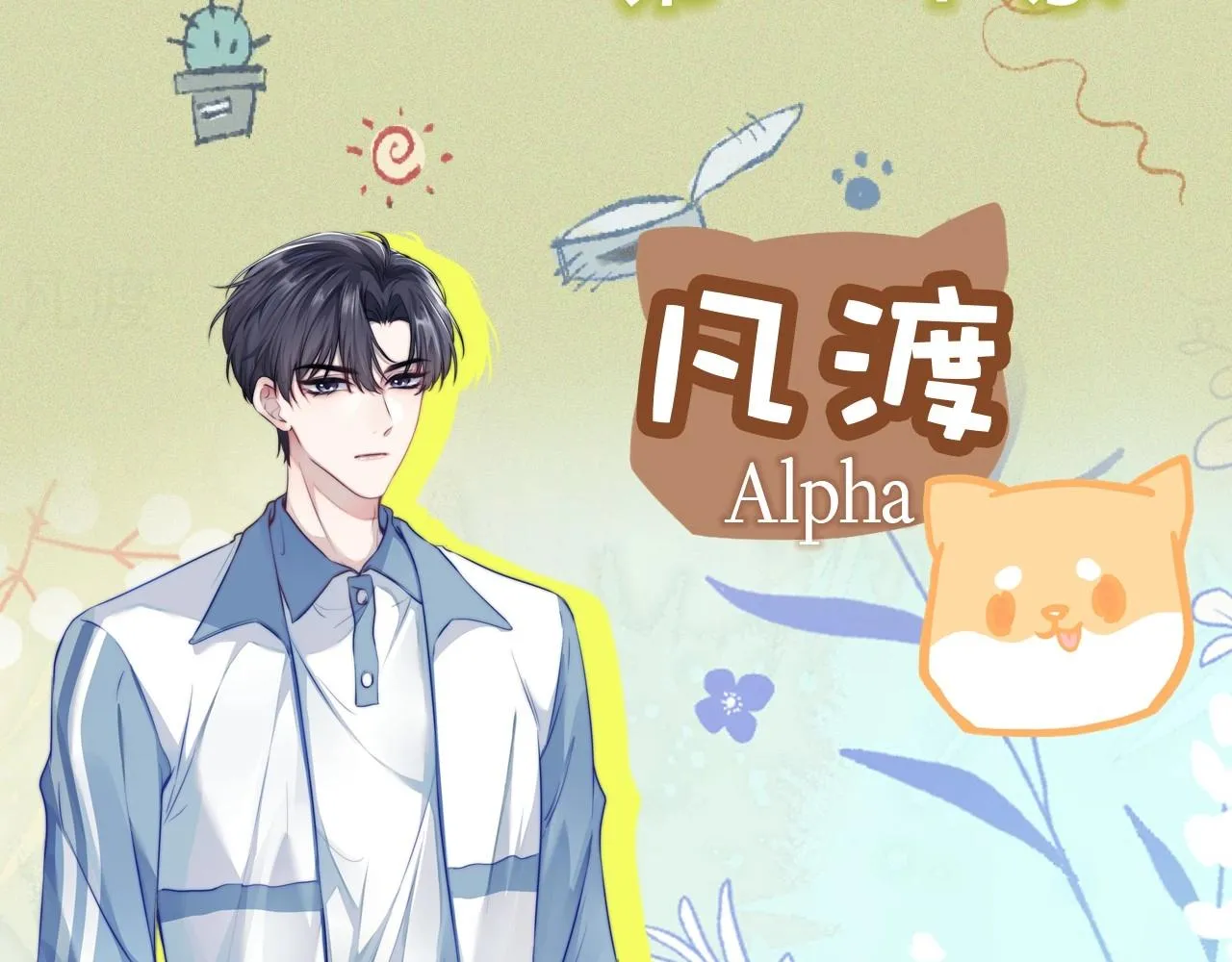 序章 冤家路窄，倒霉同桌 第15页