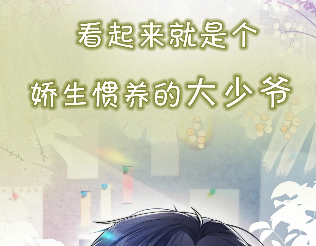 序章 冤家路窄，倒霉同桌 第18页
