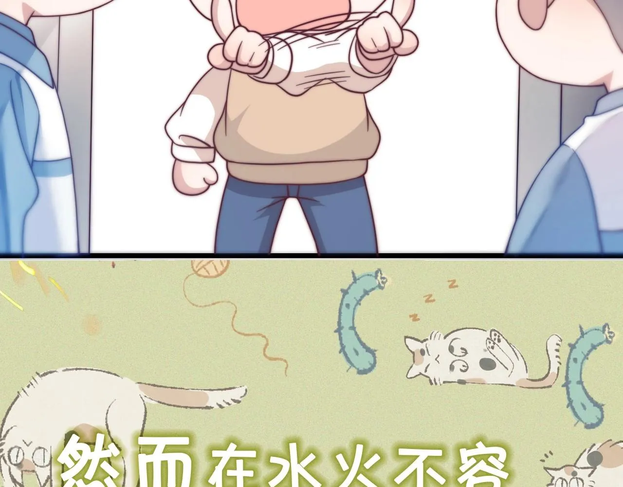 序章 冤家路窄，倒霉同桌 第32页