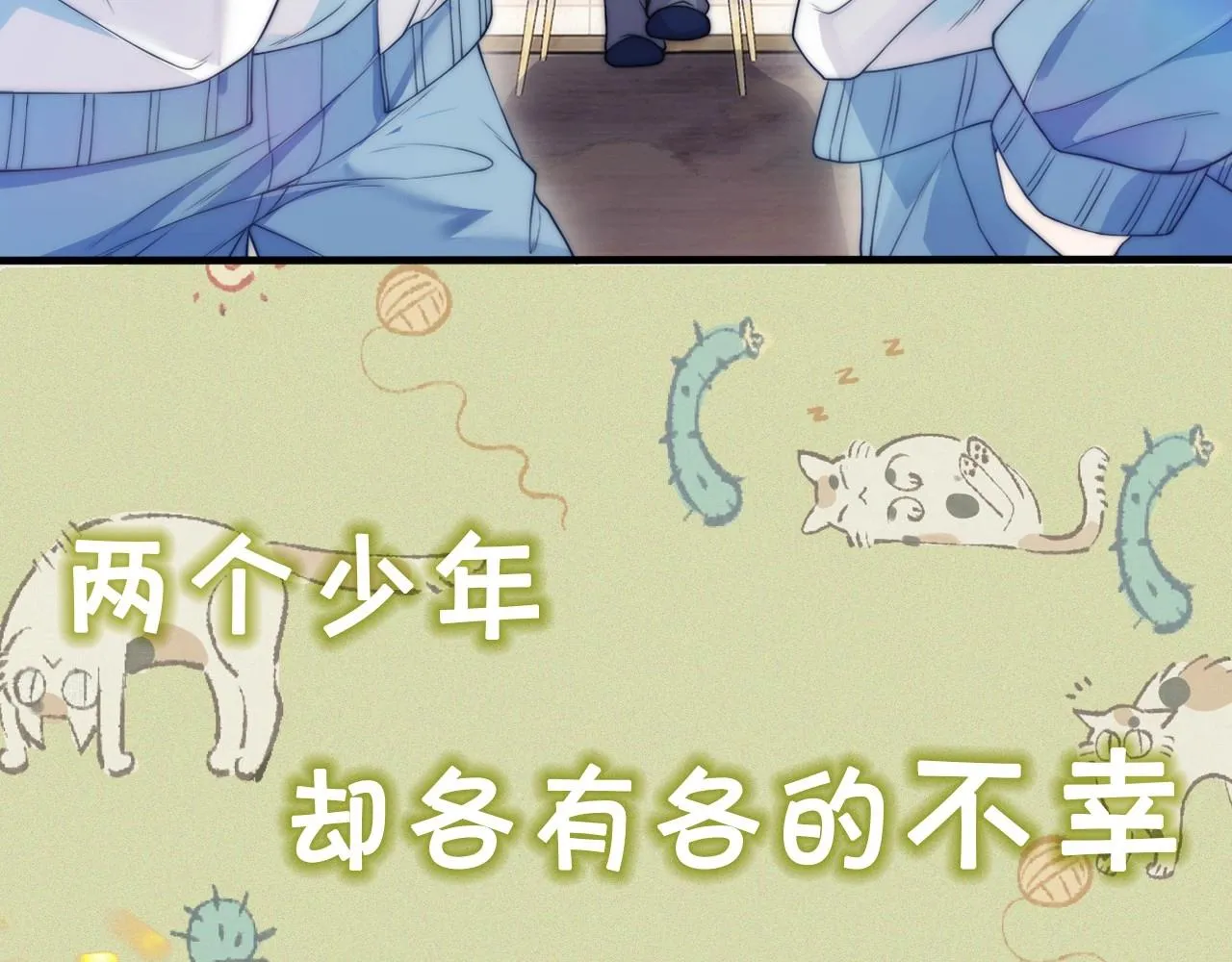 序章 冤家路窄，倒霉同桌 第36页